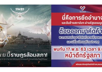 คณะราษฎร นัดชุมนุม 17 พ.ย. ที่รัฐสภา  ไทยภักดีนัดวันเดียวกัน ตำรวจเตรียมกำลังดูแล