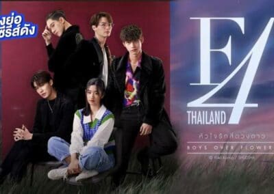 เรื่องย่อ F4 THAILAND : หัวใจรักสี่ดวงดาว