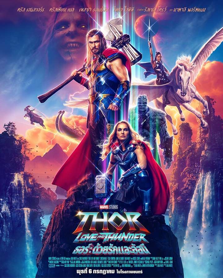 อัพเดทวันฉายหนัง Marvel หนัง Thor: Love and Thunder